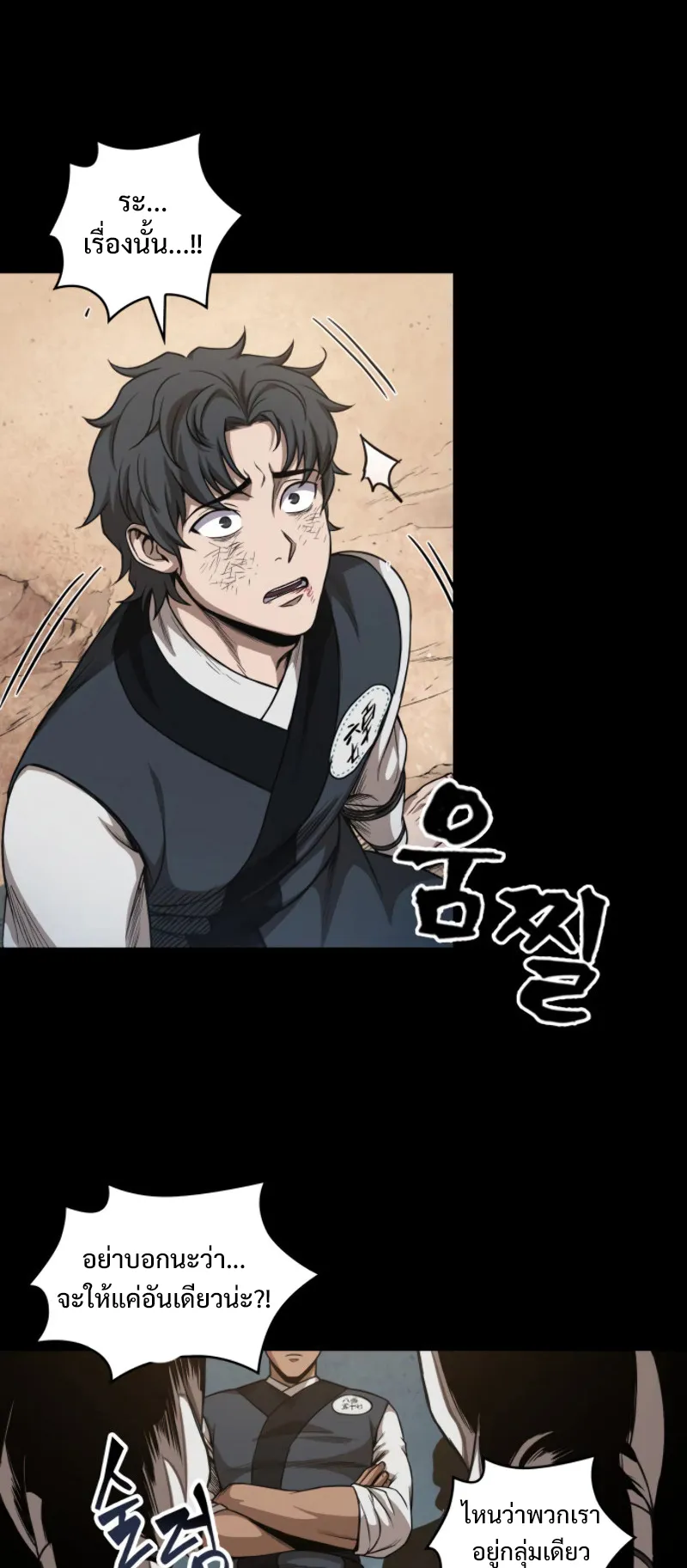 Nano Machine Chapter 53 หน้า 28