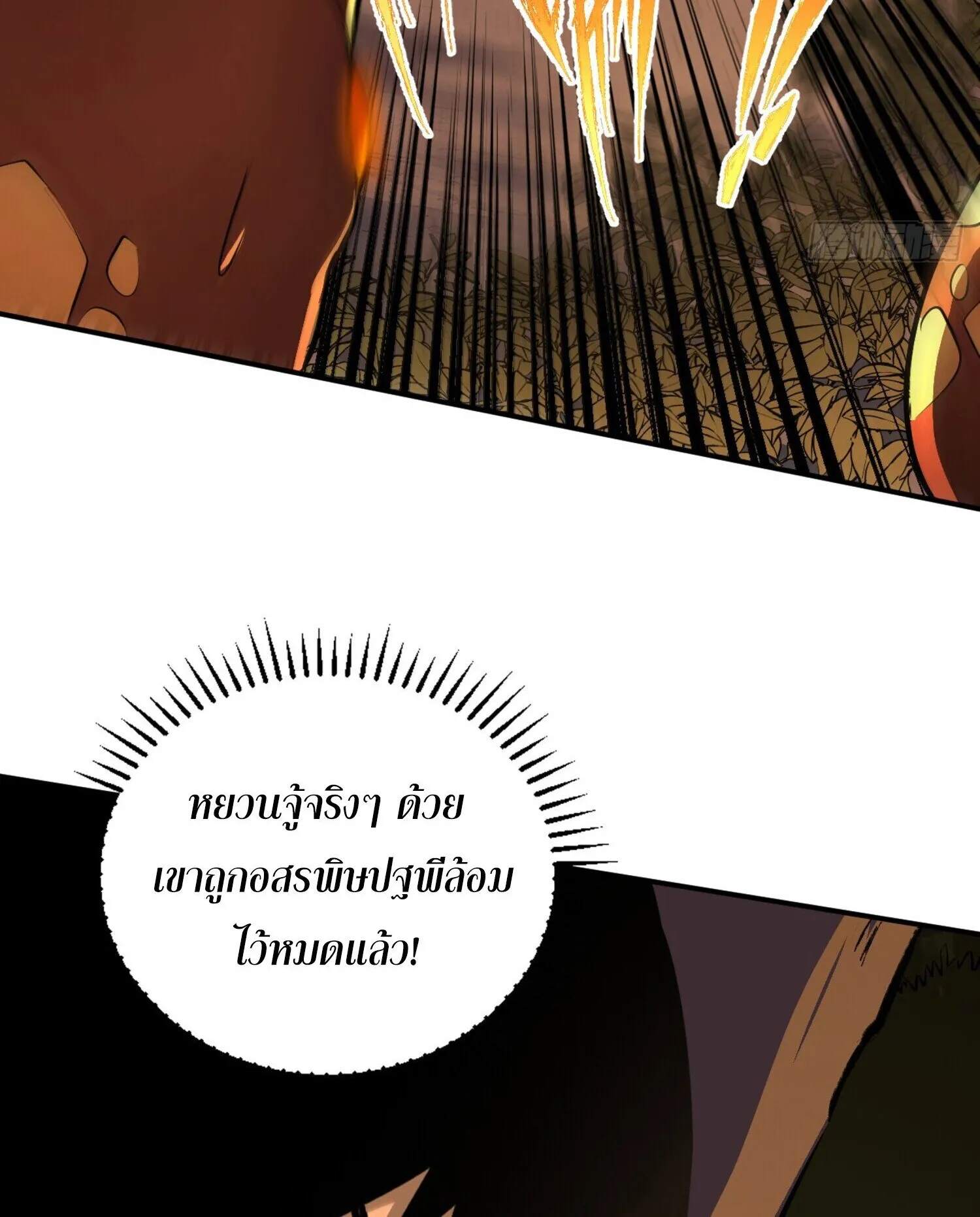 The Lord of Wheel of Destiny ตอนที่ 2 หน้า 59