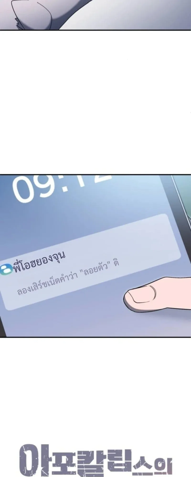 Apocalypse Veteran ตอนที่ 11 หน้า 17