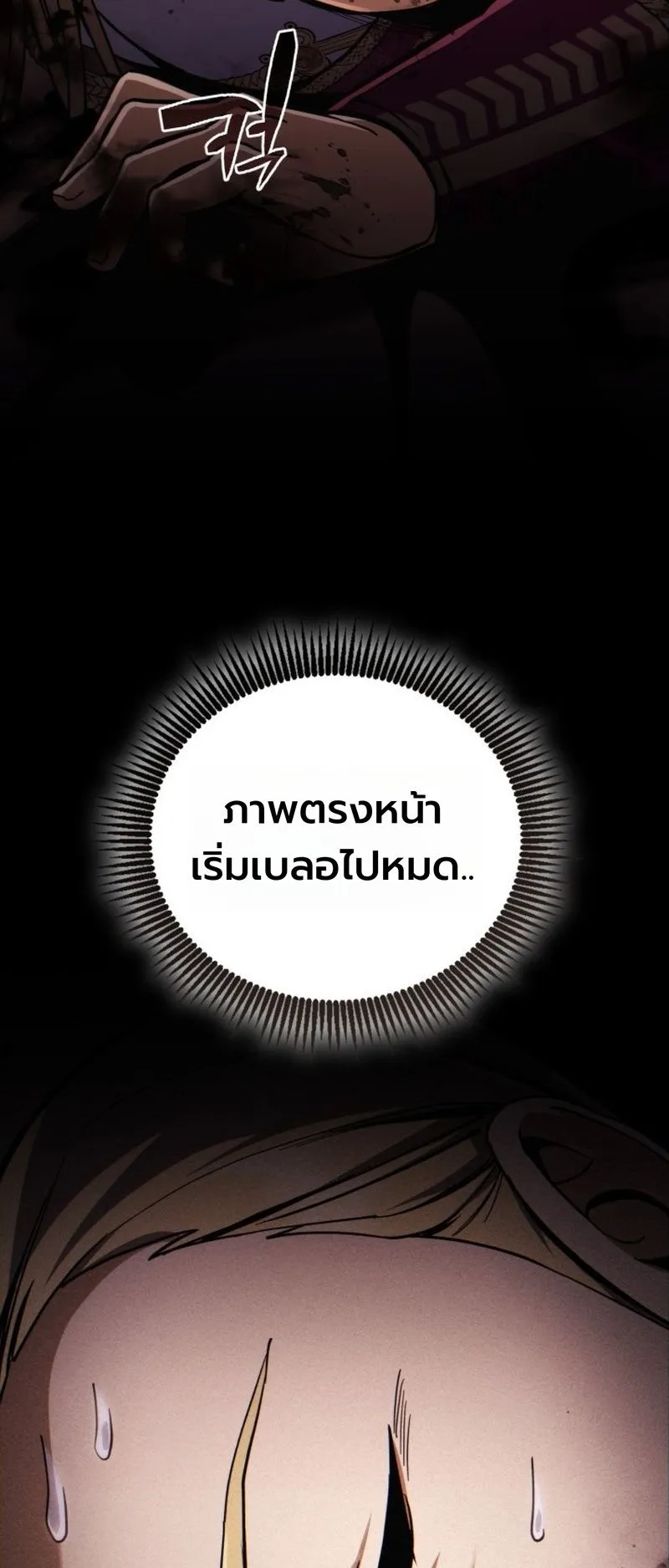 I Became The Rogue First Prince ตอนที่ 1 หน้า 77