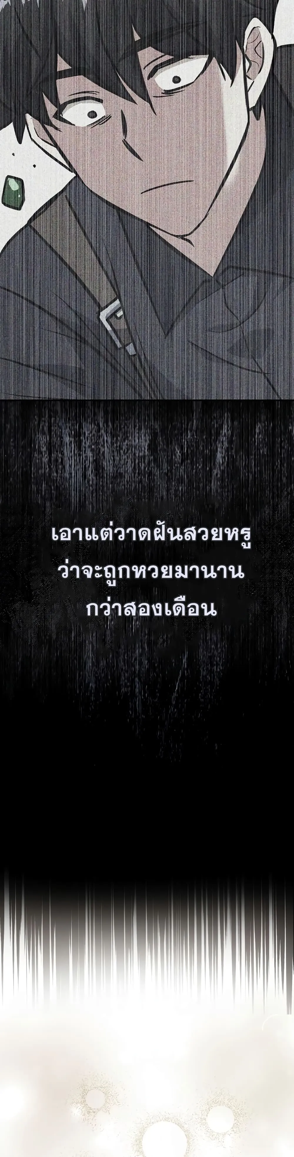 Hyper Luck ตอนที่ 4 หน้า 39