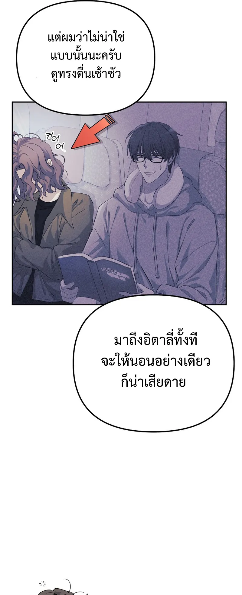 The Reset Life of a Game Addict ตอนที่ 2 หน้า 71