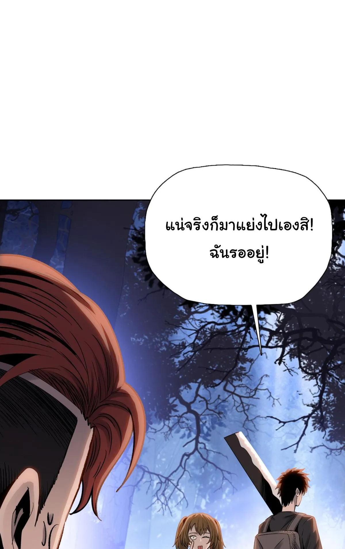 Pig Slayer ตอนที่ 7 หน้า 64