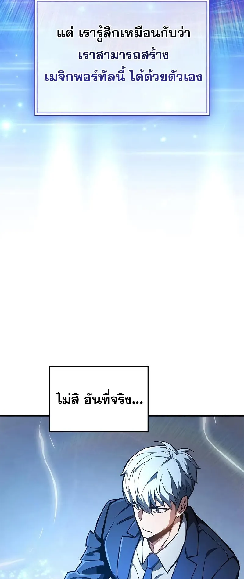 The Player Hides His Past ตอนที่ 6 หน้า 74