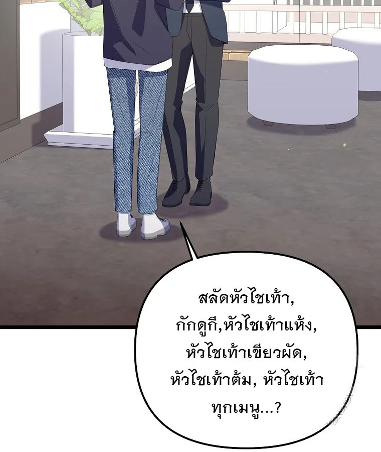 The Crazy Genius Composer Returns ตอนที่ 29 หน้า 12