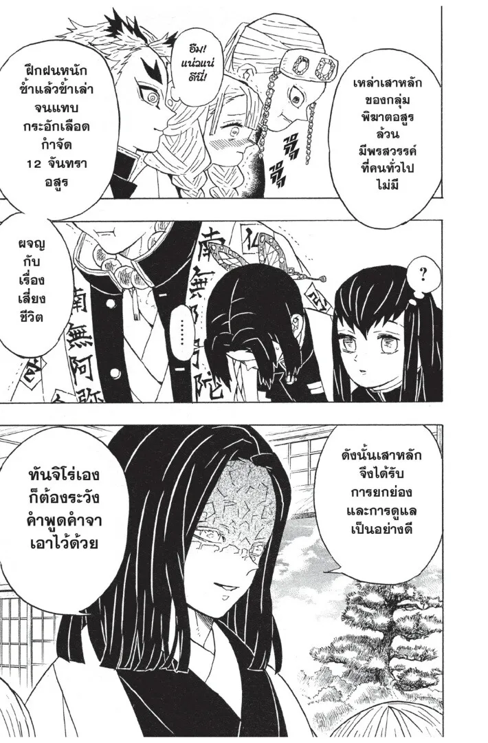 Kimetsu no yaiba ตอนที่ 44 หน้า 89