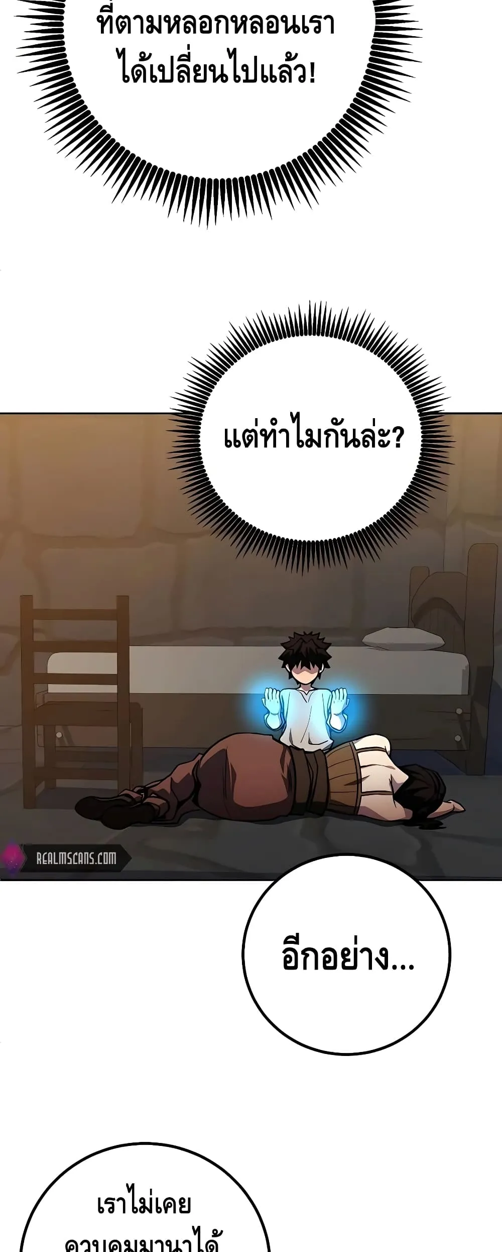 I Picked a Hammer to Save the World ตอนที่ 1 หน้า 96
