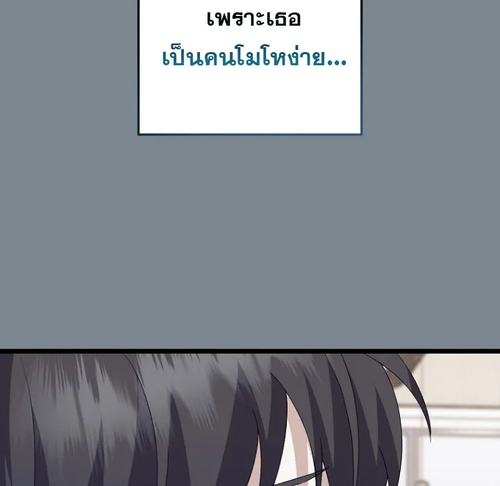 The Crazy Genius Composer Returns ตอนที่ 3 หน้า 154