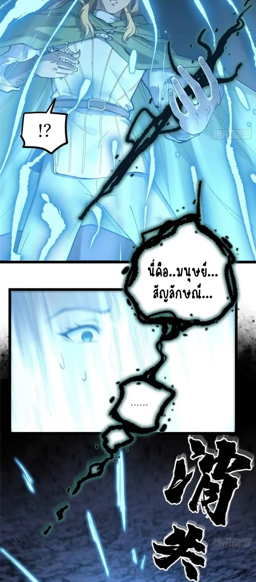 Gatekeeper of the Boundless Worlds ตอนที่ 6 หน้า 31