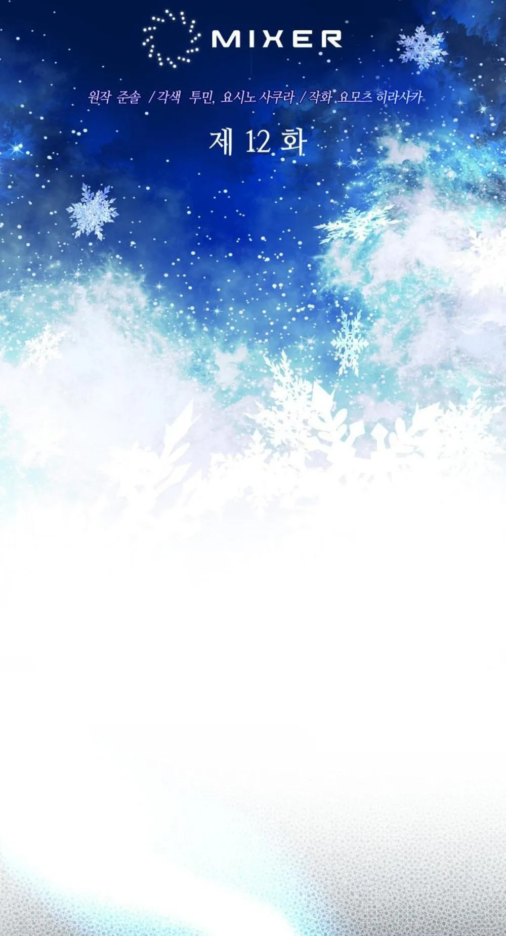 The Return of the Mythical Archmage ตอนที่ 12 หน้า 11