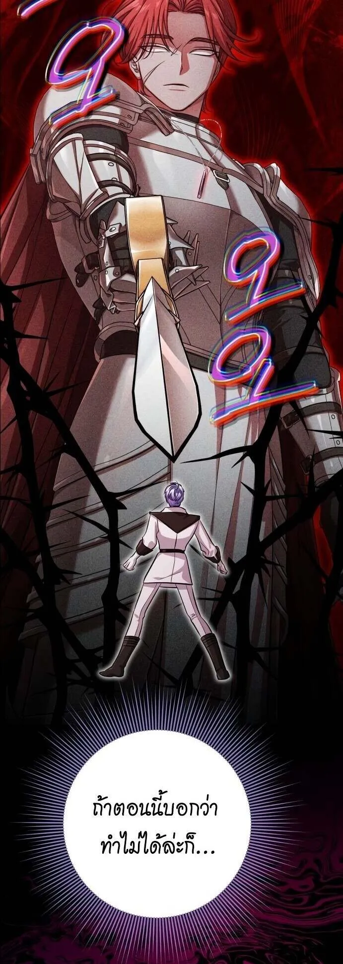 The Magic Tower’s Problem Child ตอนที่ 12 หน้า 57