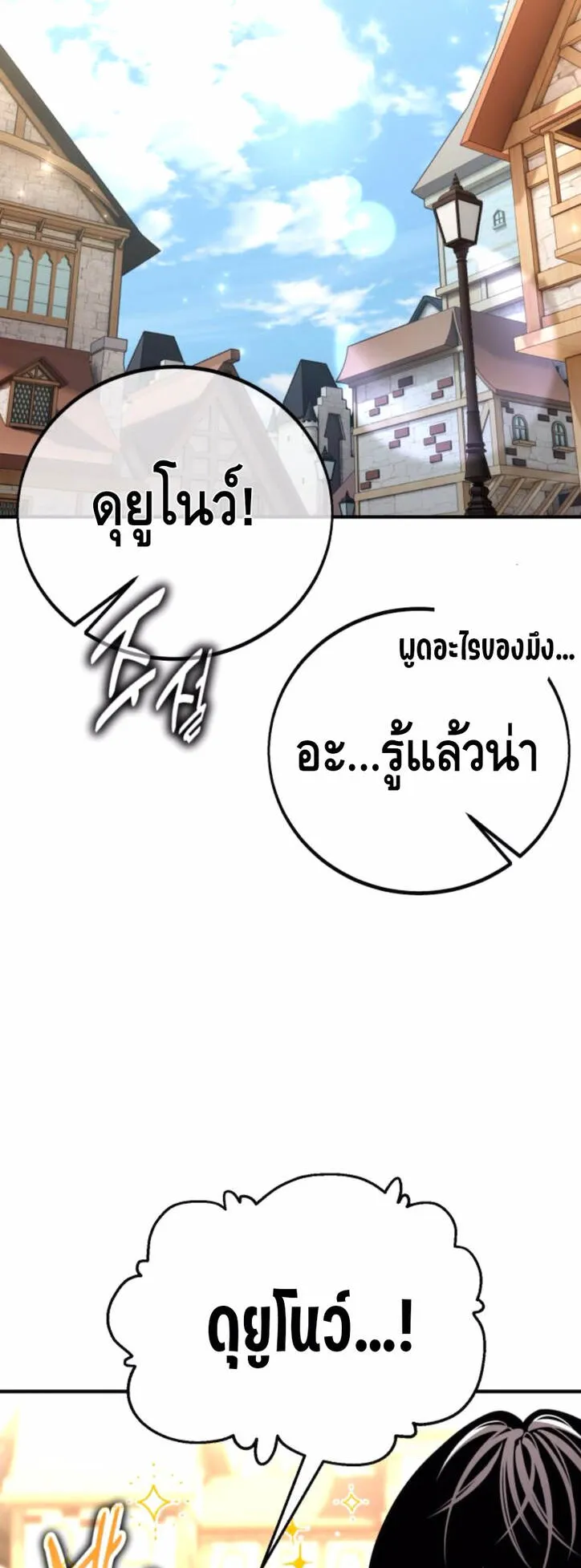 I Killed an Academy Player ตอนที่ 100 หน้า 23