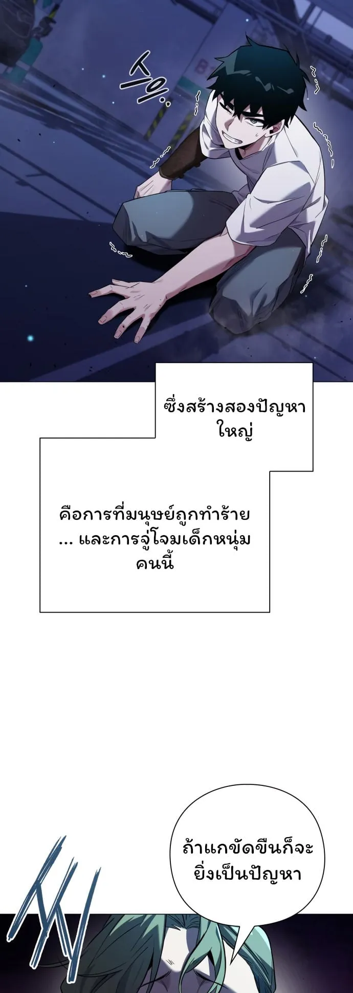 Night of the Ogre ตอนที่ 9 หน้า 19