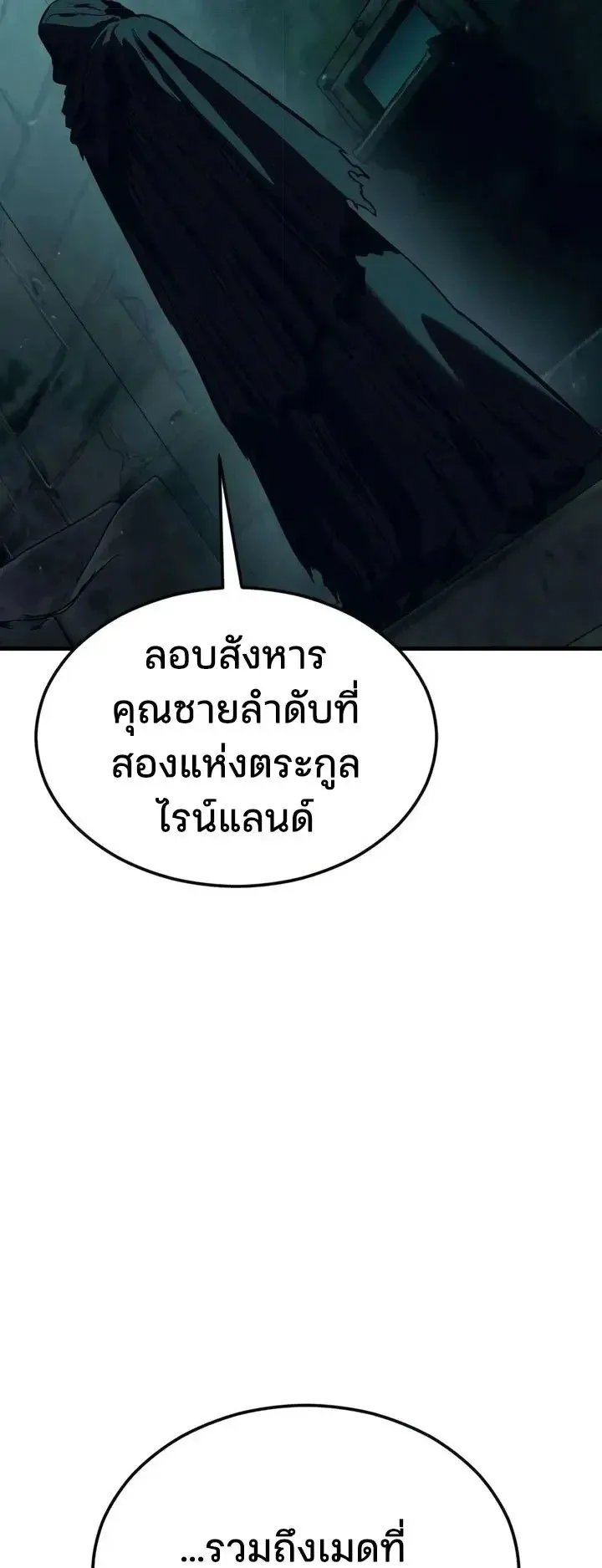 Sword of the Undying ตอนที่ 20 หน้า 129