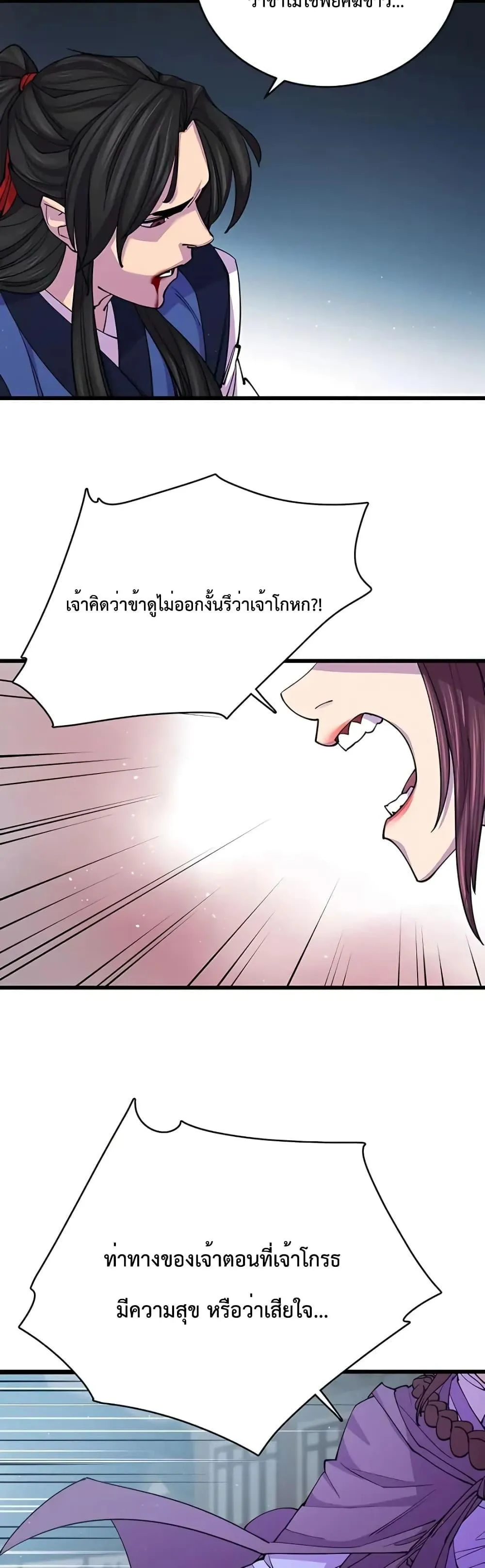 World’s Greatest Senior Disciple ตอนที่ 10 หน้า 29