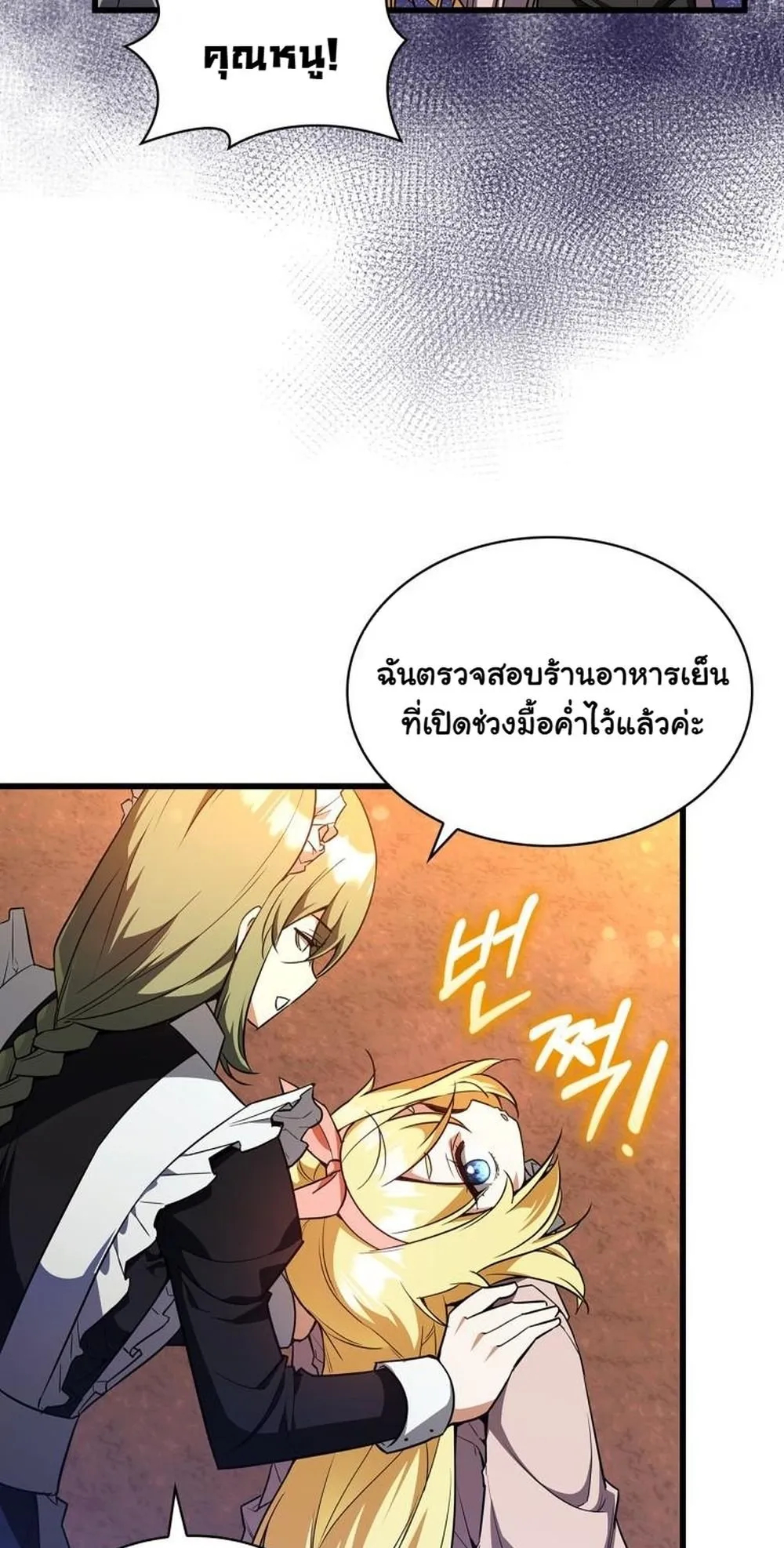 I Became the Academy Villain’s Daughter ตอนที่ 12 หน้า 5