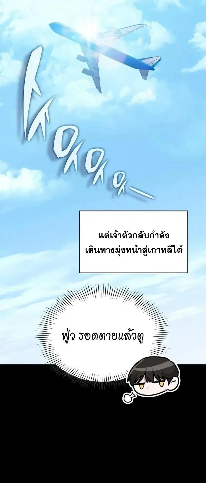 I Was Immediately Mistaken for a Monster Genius Actor ตอนที่ 119 หน้า 24