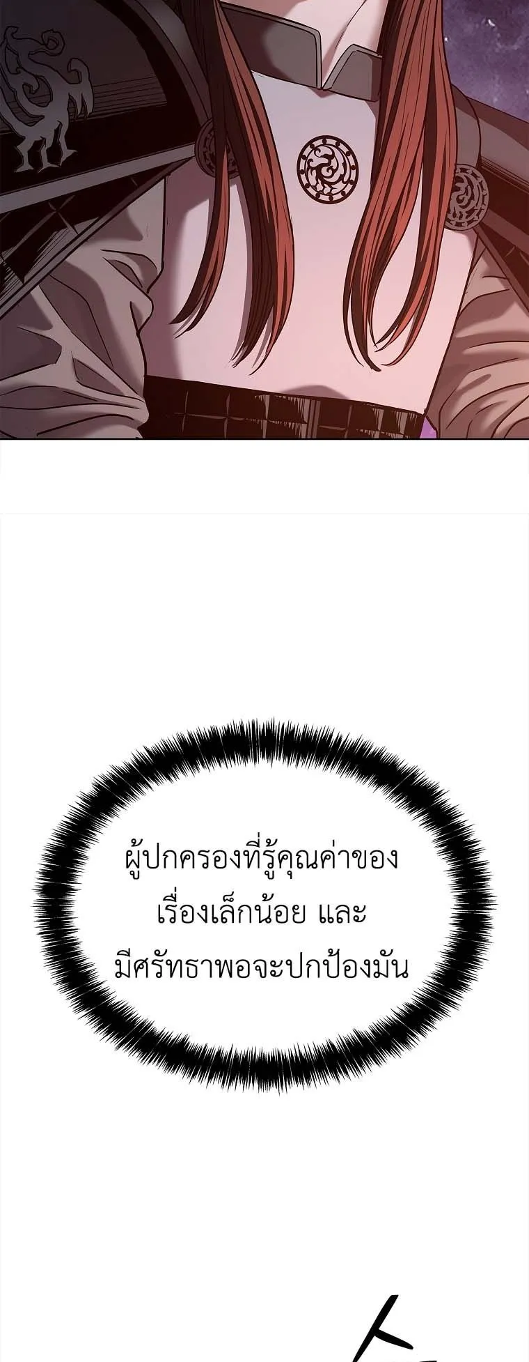 The Iron Emperor ตอนที่ 30 หน้า 15