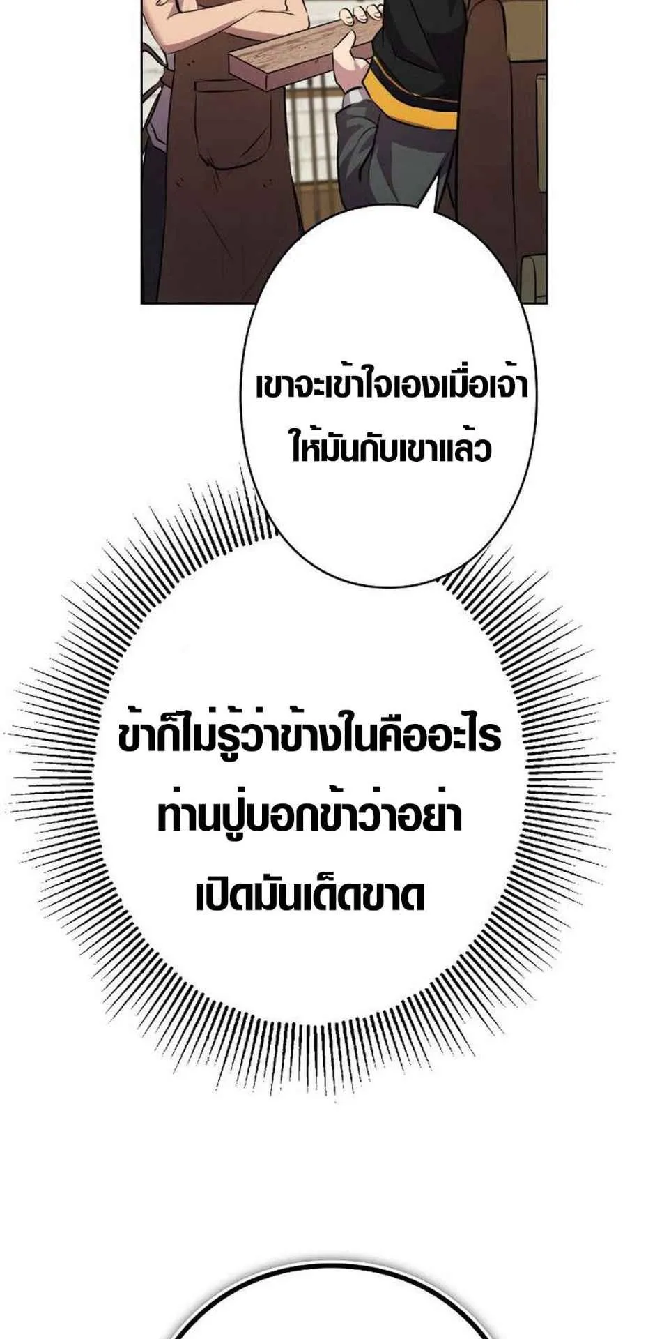 Ore wa Akutou de wa Arimasen ตอนที่ 2 หน้า 86