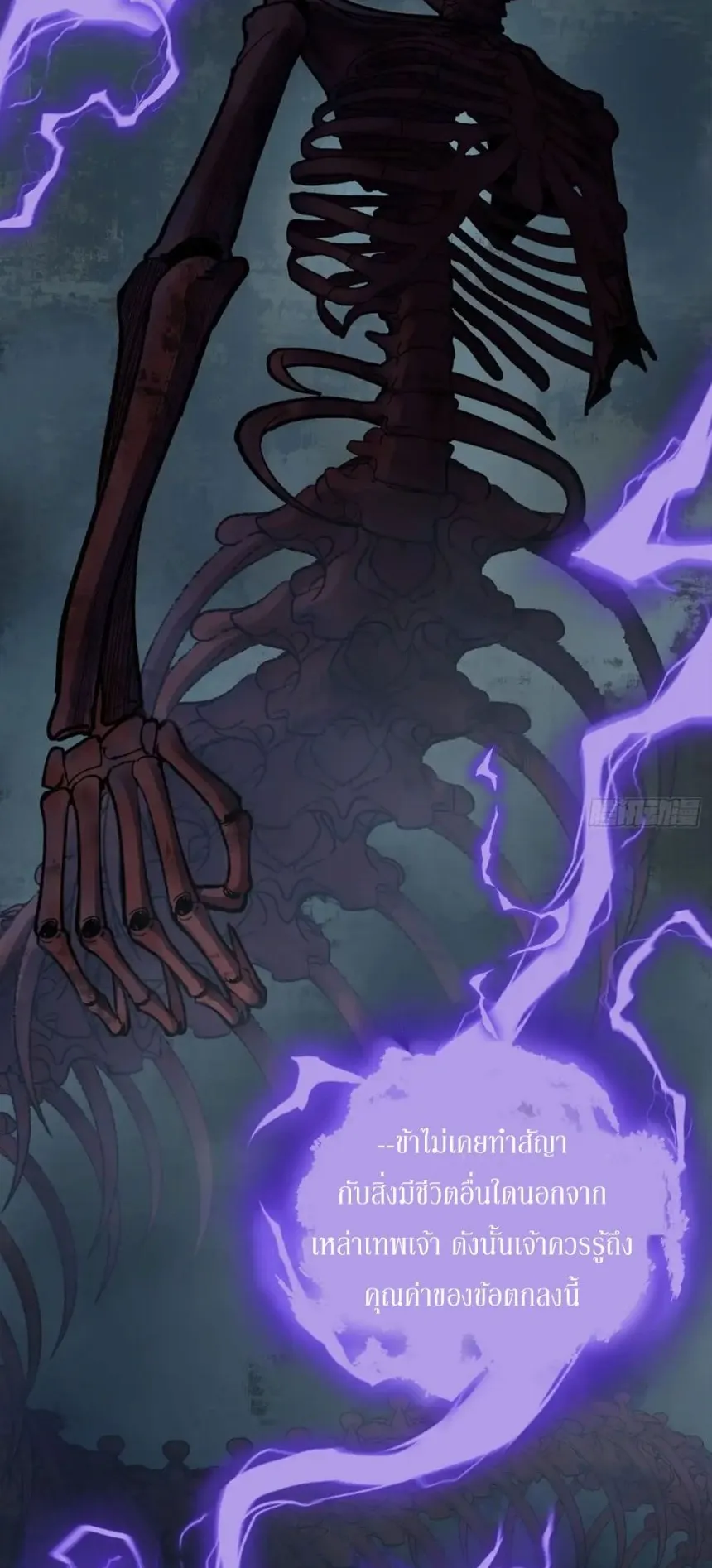 Gatekeeper of the Boundless Worlds ตอนที่ 2 หน้า 26