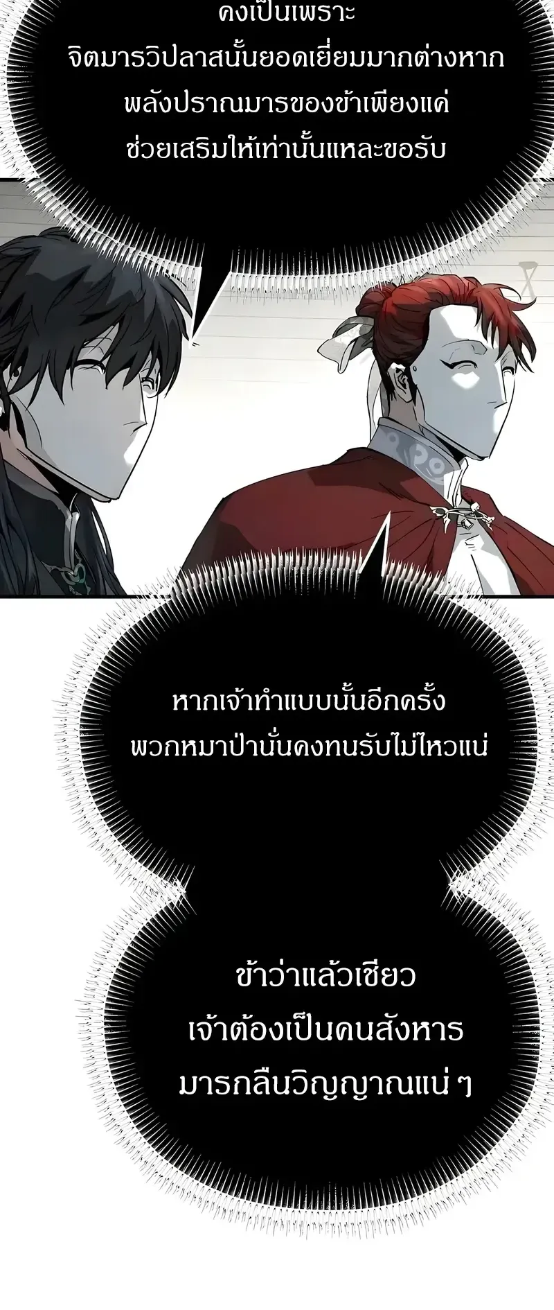 Absolute Regression ตอนที่ 110 หน้า 65