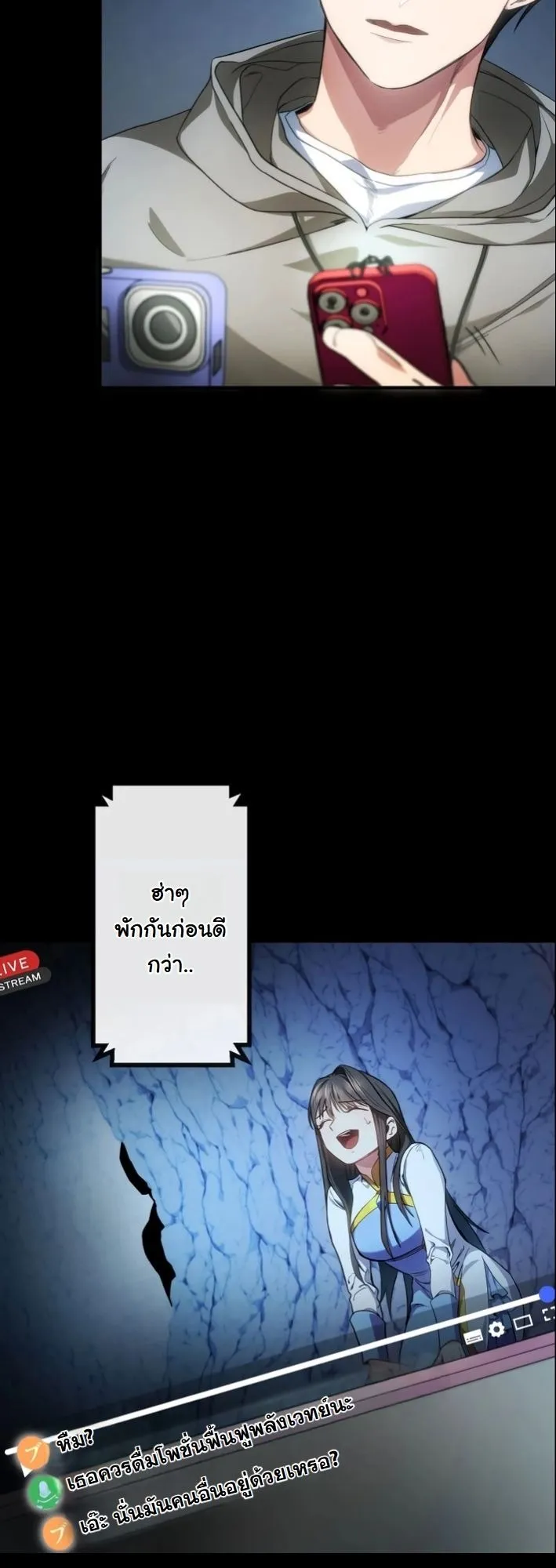 Revenge of the Unrivaled Streamer ตอนที่ 1 หน้า 77