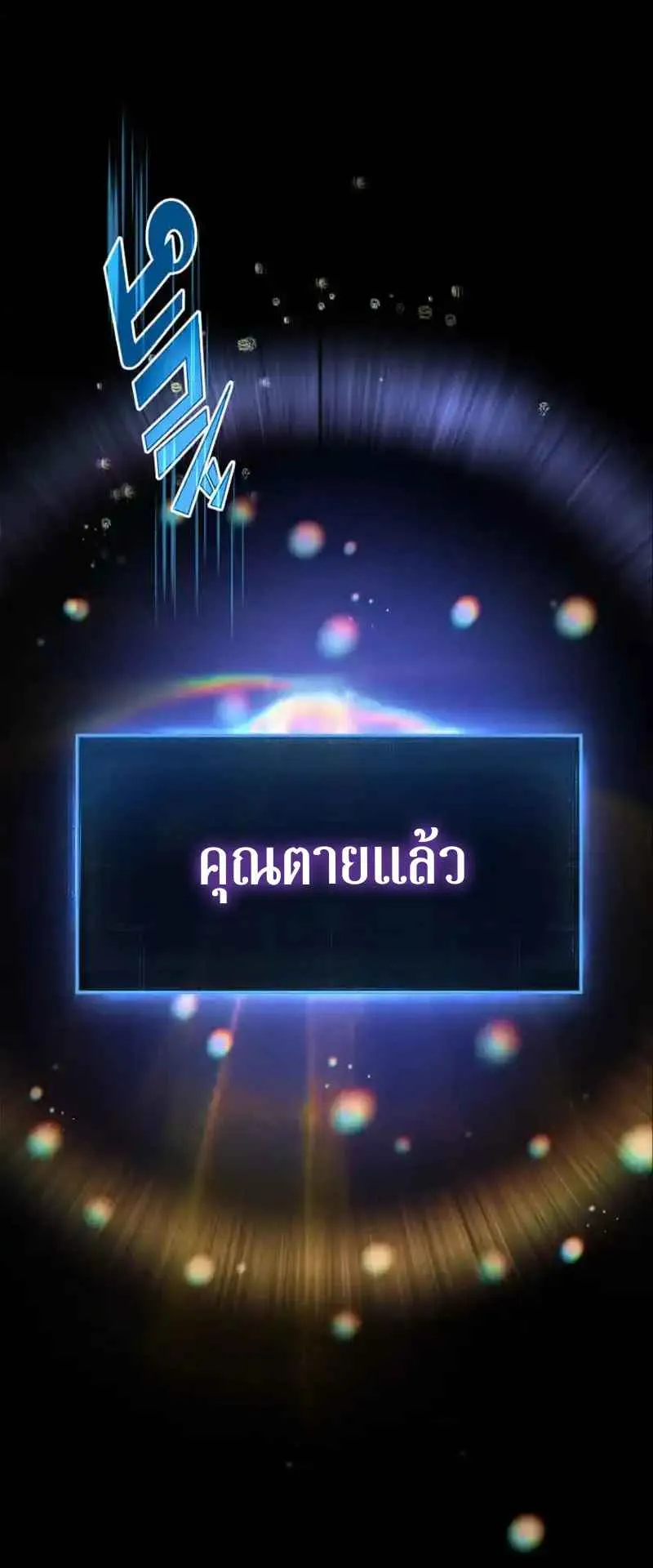 The Death-Returning Demon King Player ตอนที่ 3 หน้า 104