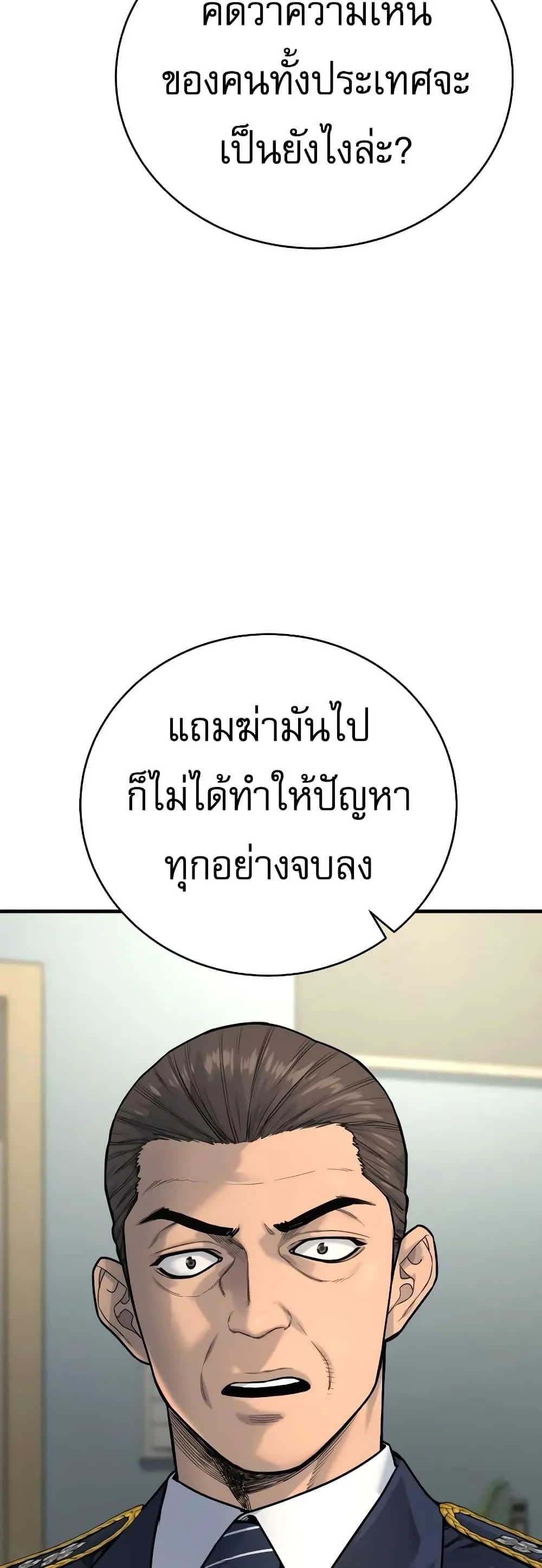 Return of the Bloodthirsty Police ตอนที่ 9 หน้า 27