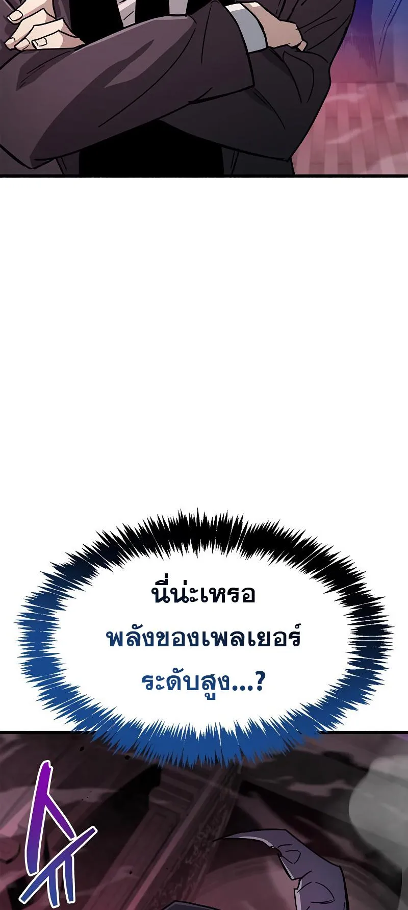 The Player Hides His Past ตอนที่ 14 หน้า 99