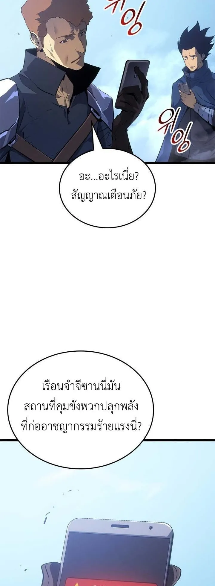 Solo Leveling: Ragnarok ตอนที่ 48 หน้า 62