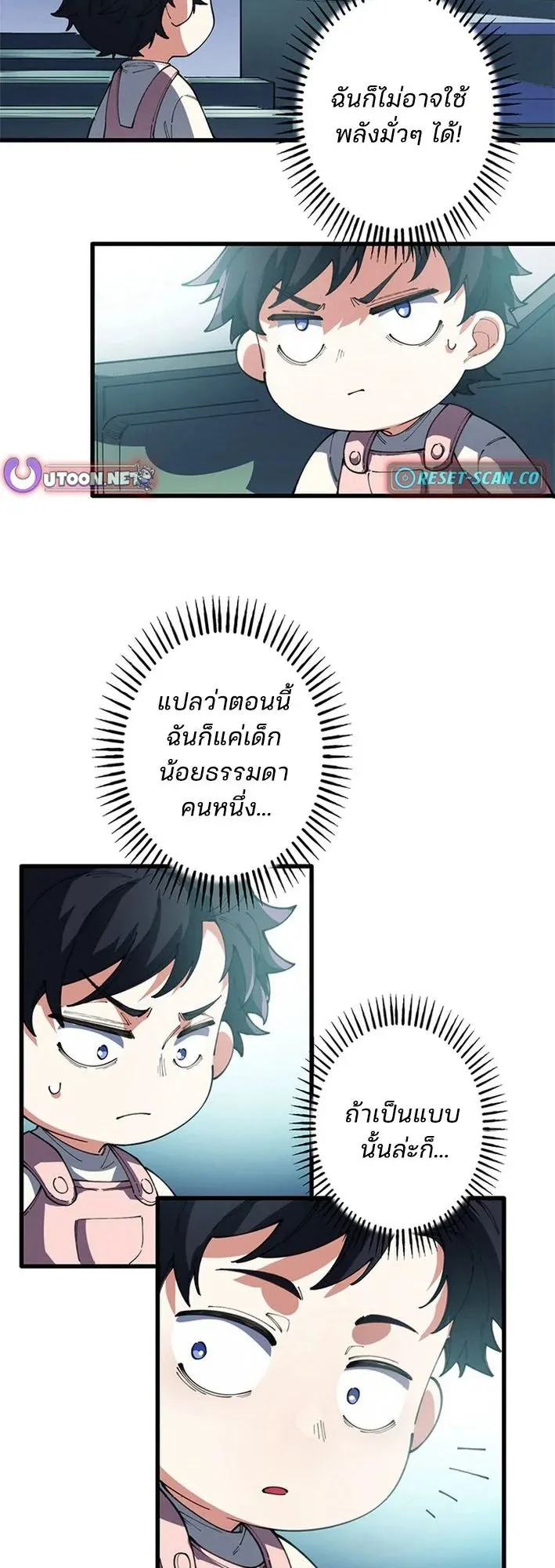 The Chosen SSS-Rank ตอนที่ 19 หน้า 26
