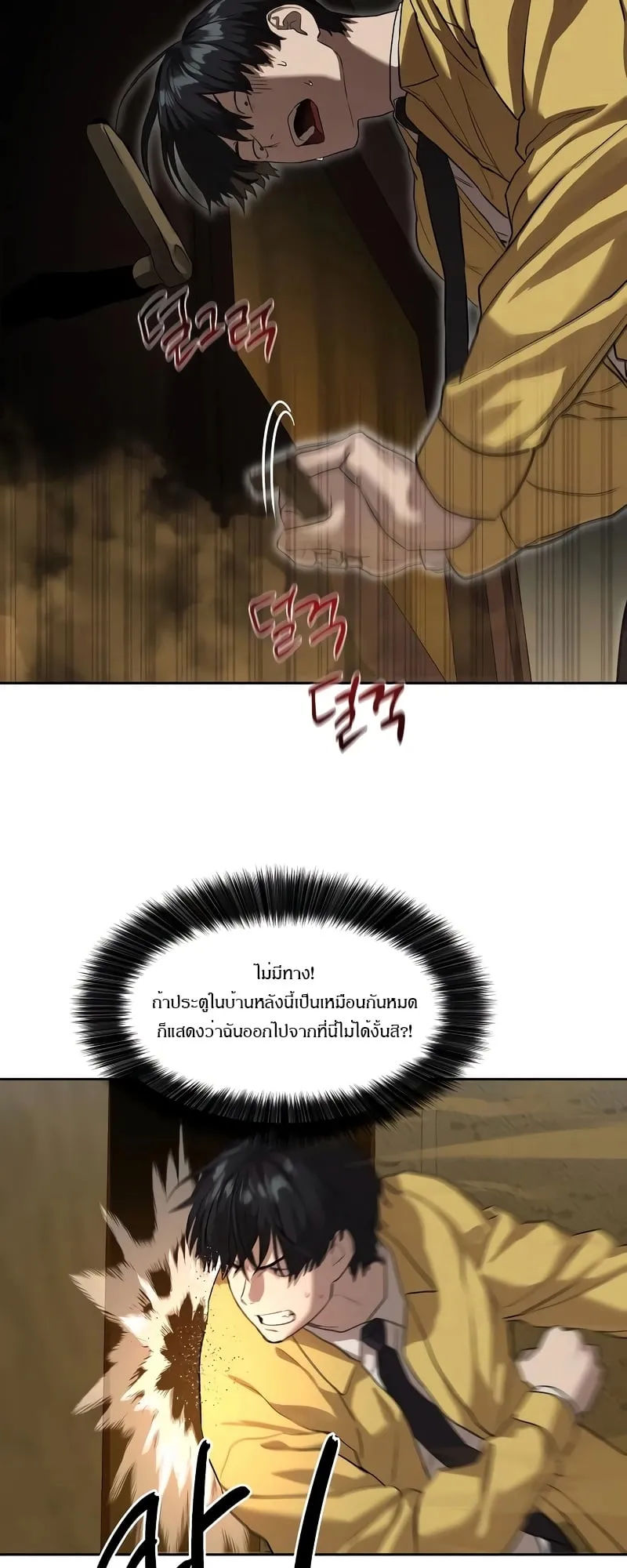 Special Civil Servant ตอนที่ 13 หน้า 65