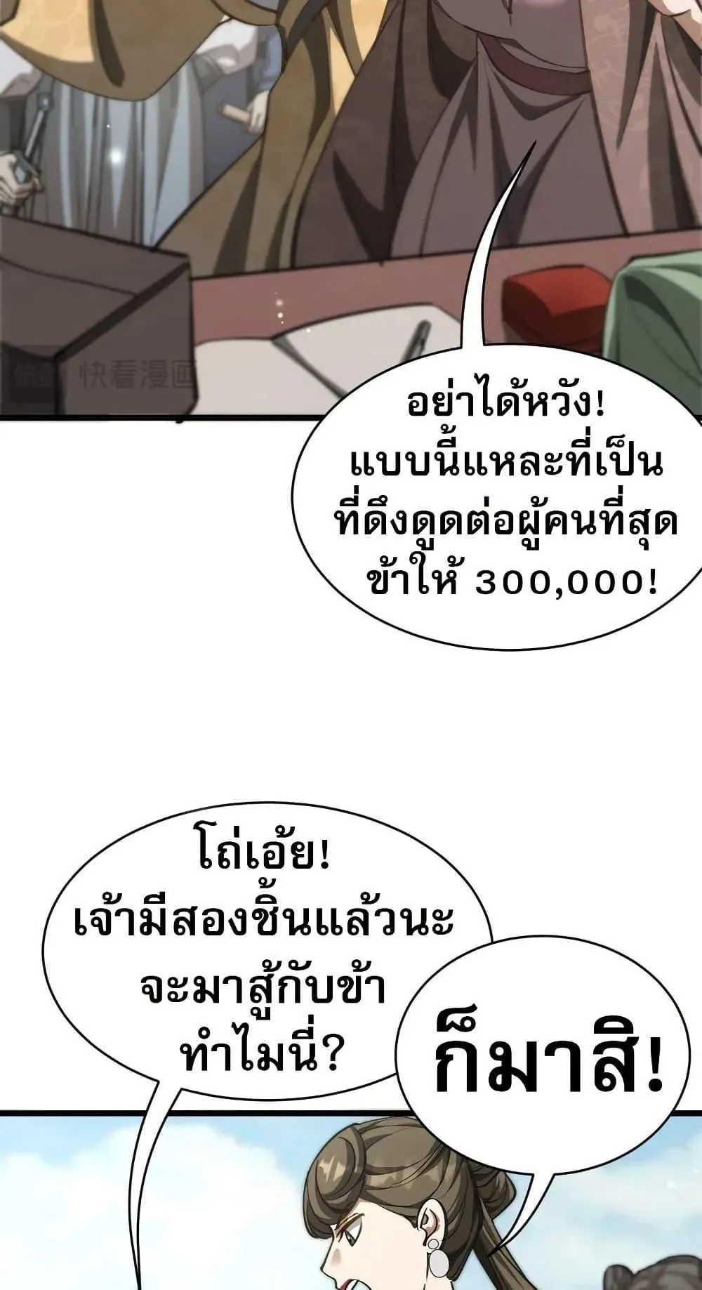 The prodigal Taoist son ตอนที่ 12 หน้า 8