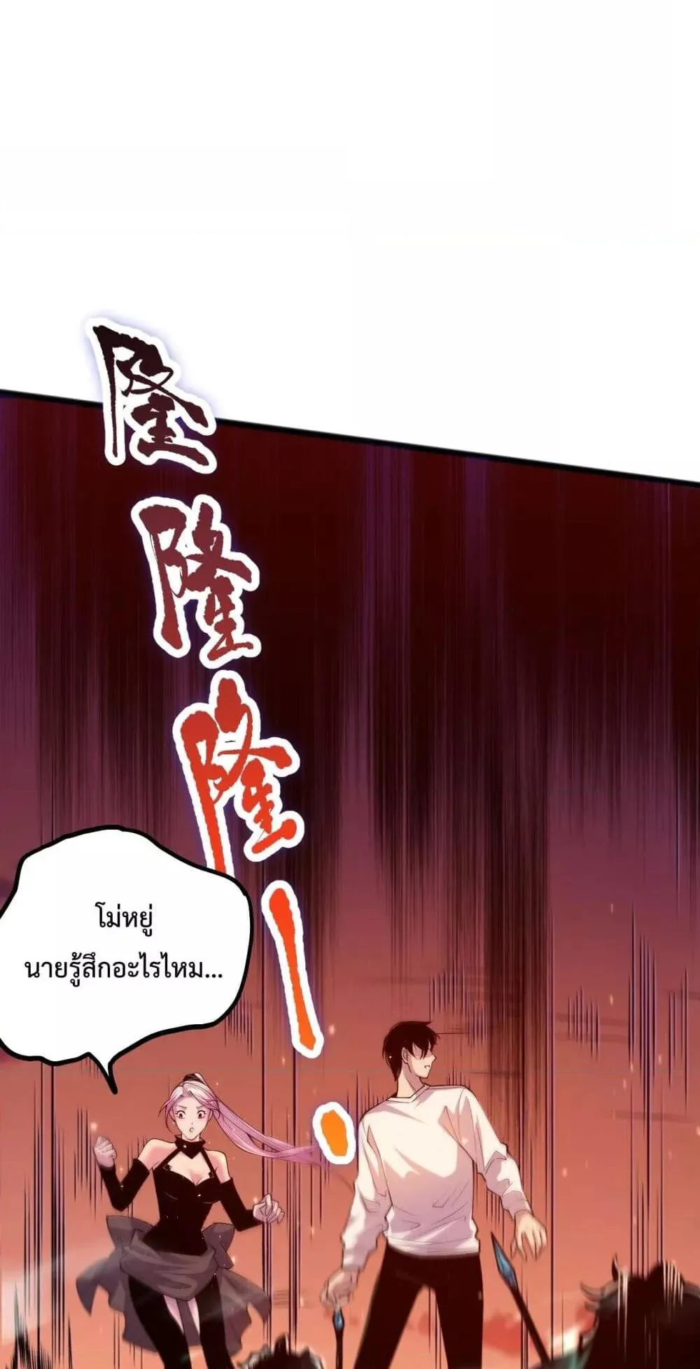 Disastrous Necromancer ตอนที่ 51 หน้า 6
