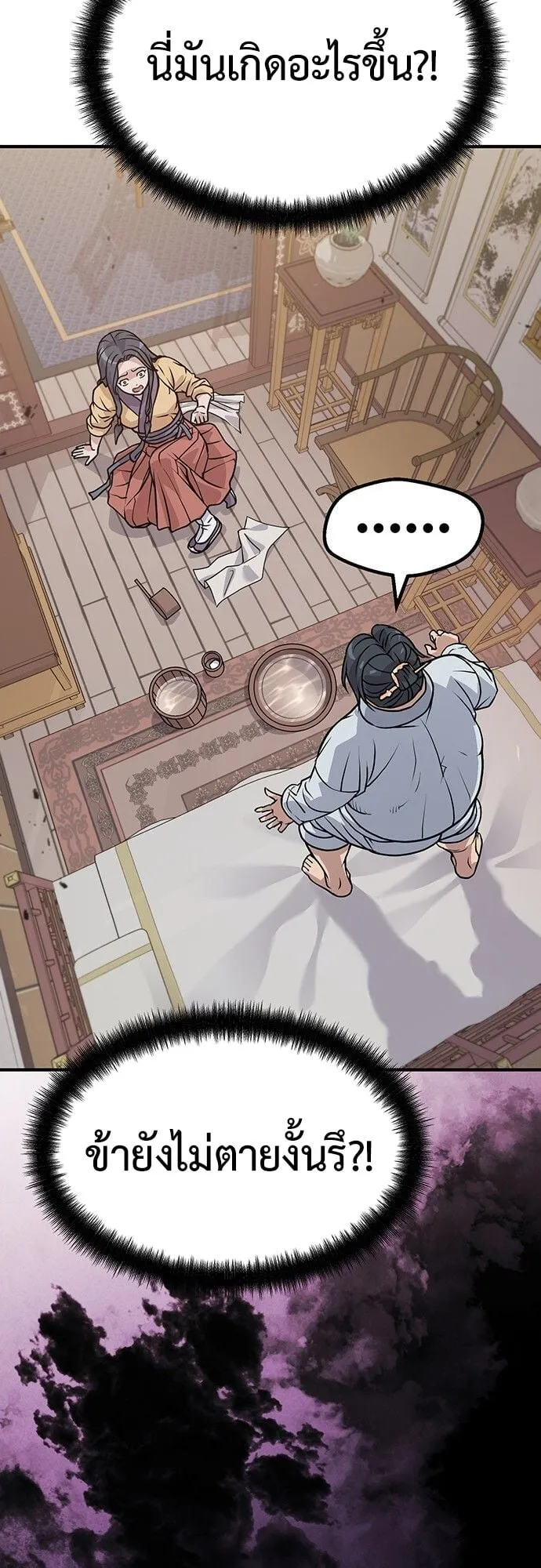 Becoming the Cheon Clan’s Mad Dog ตอนที่ 1 หน้า 62