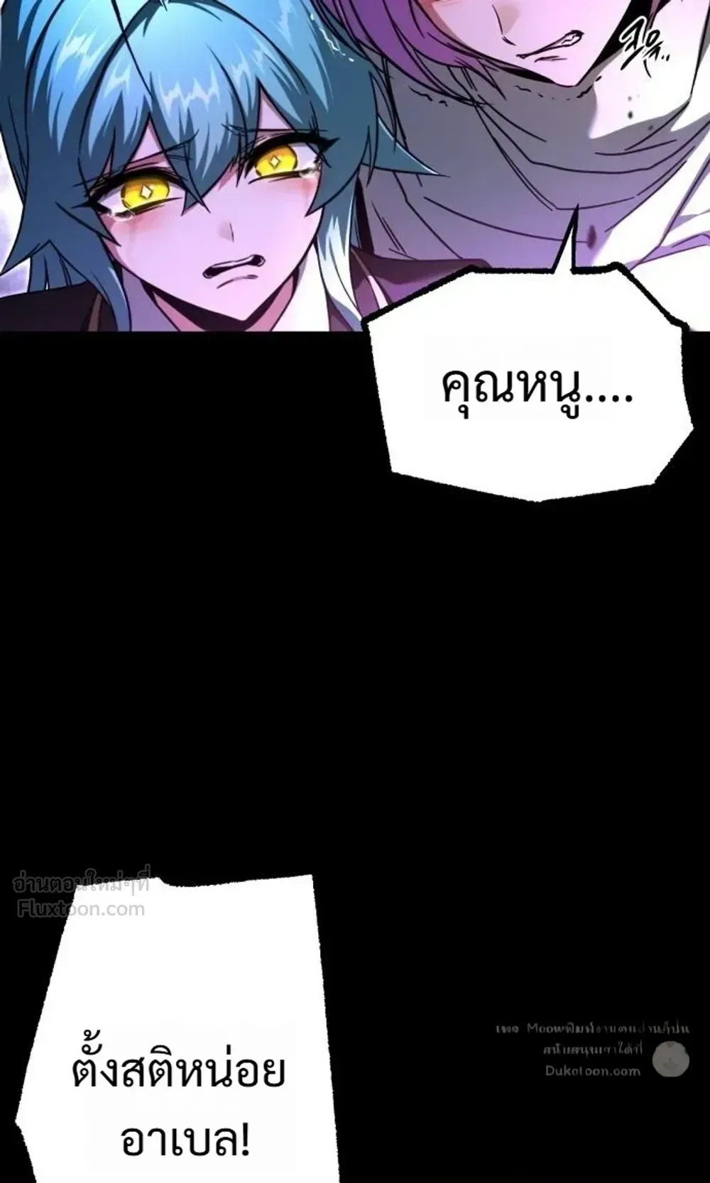 I Took Over The Academy With a Single Sashimi Knife ตอนที่ 87 หน้า 113