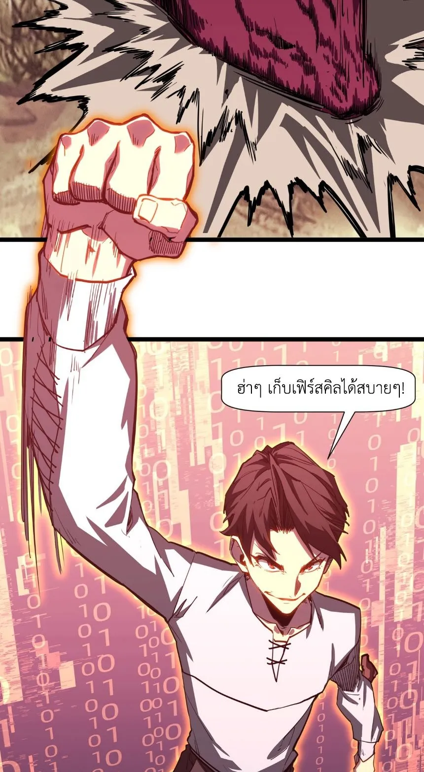 Invincible With Only a Single Point of HP ตอนที่ 3 หน้า 54