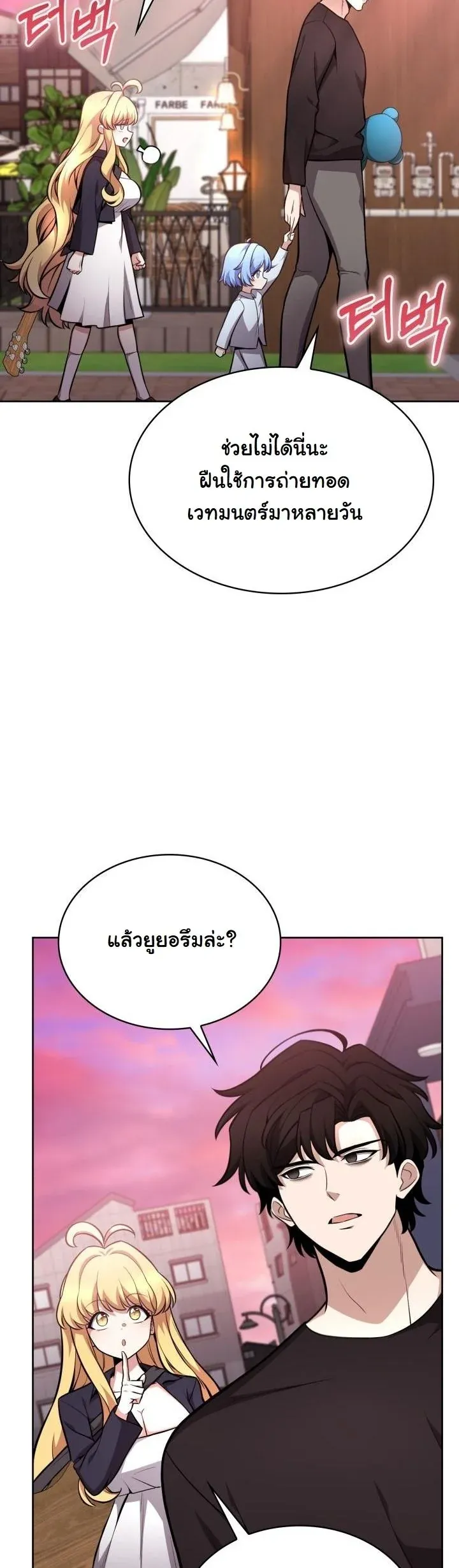 Kidnapped Dragons ตอนที่ 12 หน้า 23