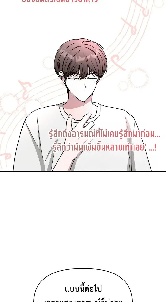I Was Immediately Mistaken for a Monster Genius Actor ตอนที่ 41 หน้า 102