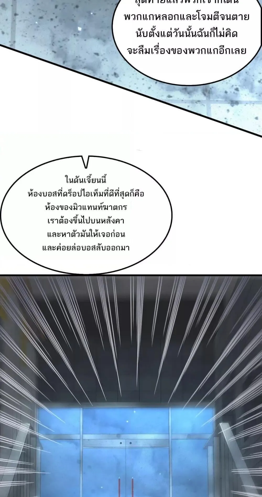 Doomsday Sword God ตอนที่ 10 หน้า 17