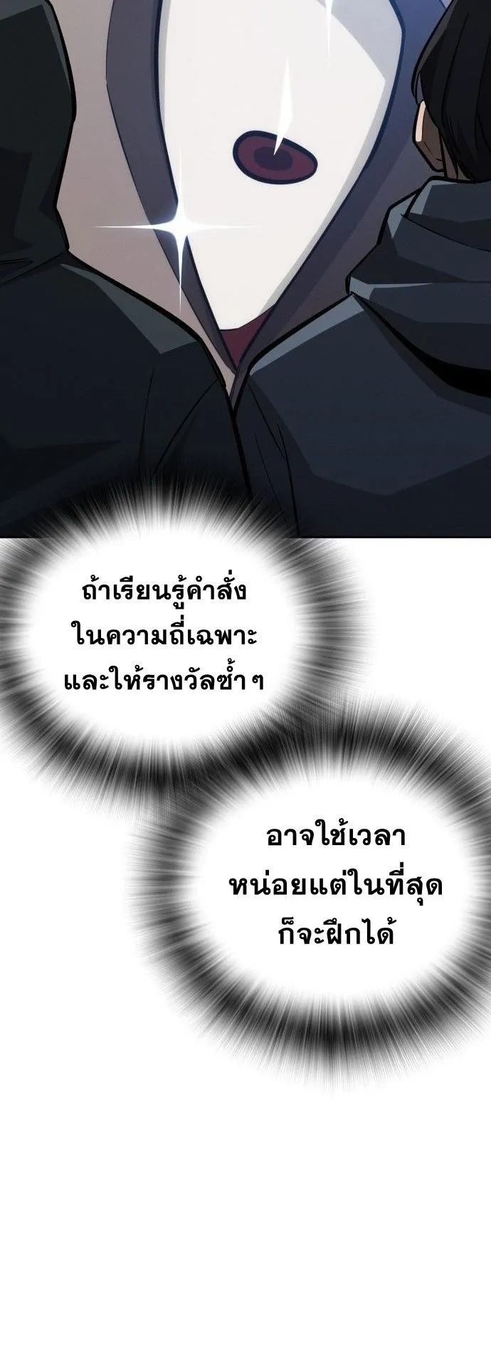The Regressor Only Protects Me ตอนที่ 28 หน้า 29