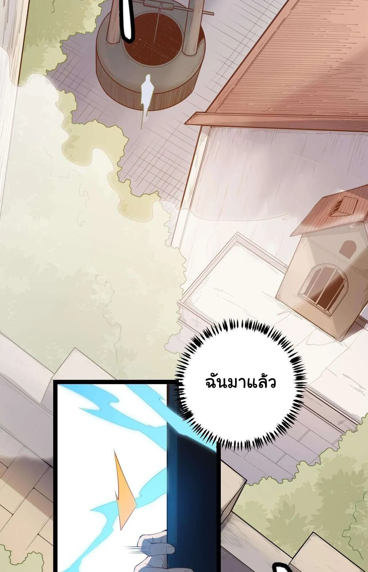 The Game That I Came From ตอนที่ 3 หน้า 9