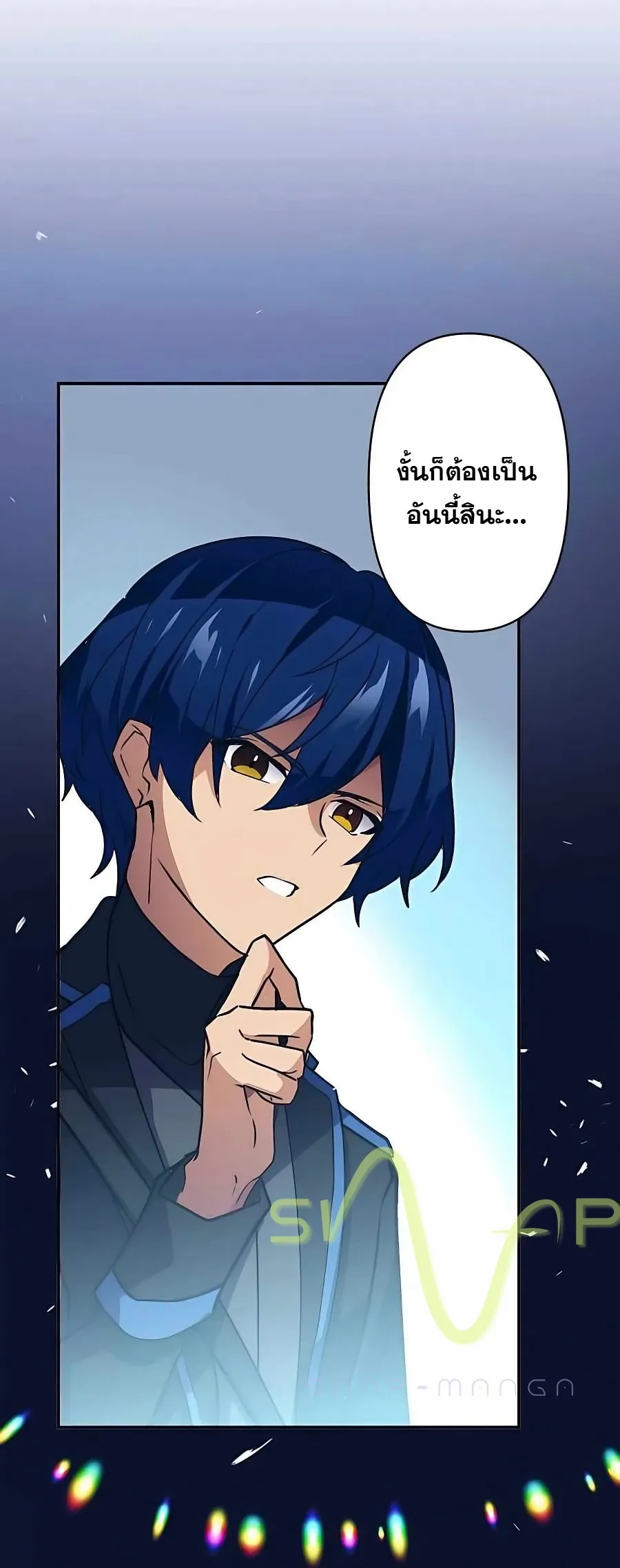 Hidden Class Gravity User ตอนที่ 12 หน้า 16