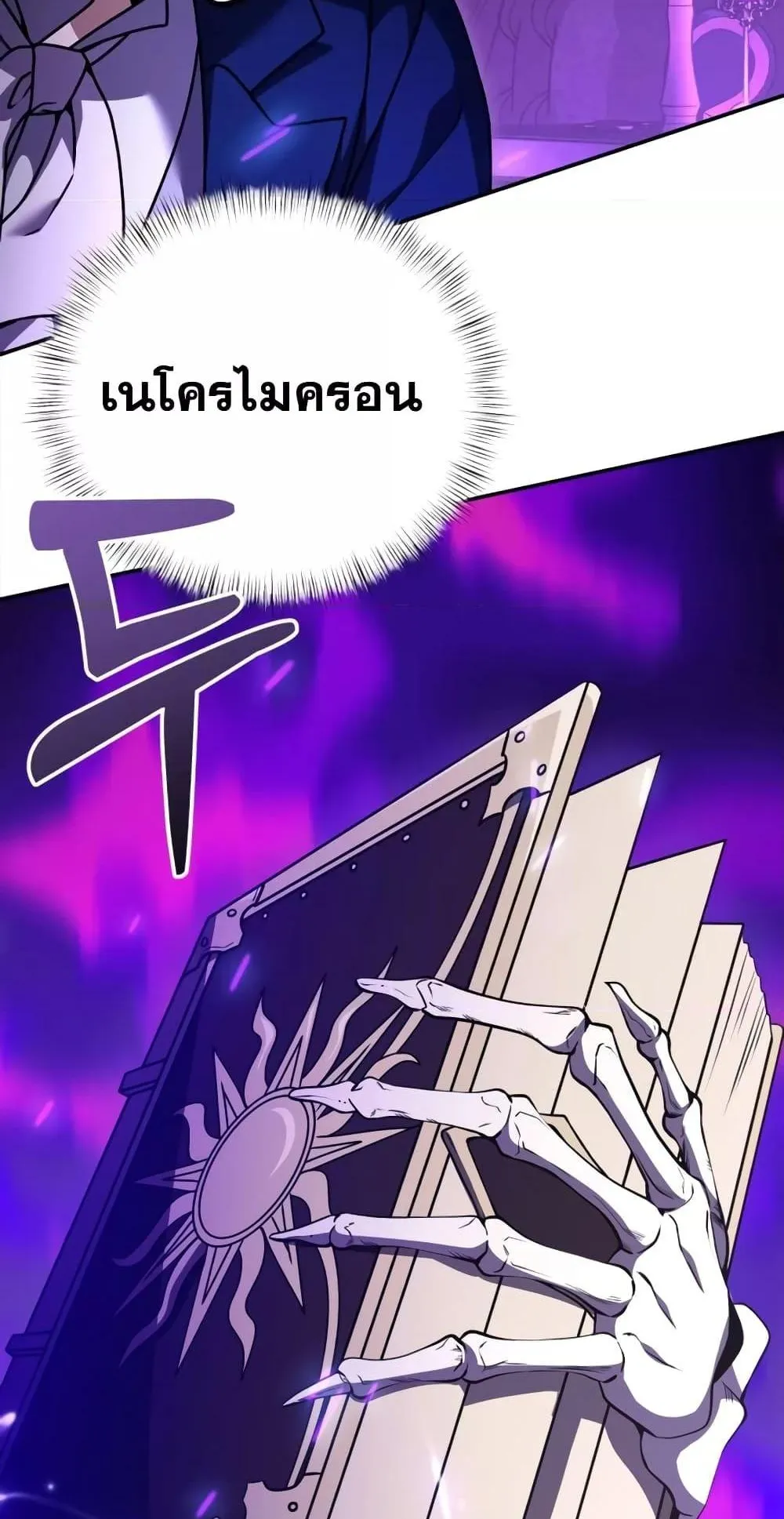 Terminally-Ill Genius Dark Knight ตอนที่ 10 หน้า 59