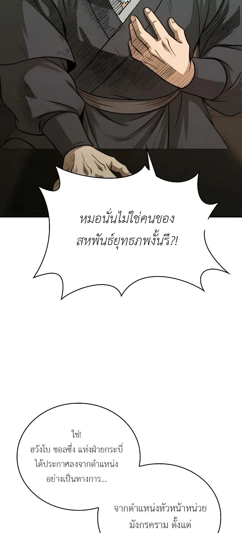 The Divine Sword of the Demonic Path ตอนที่ 7 หน้า 23