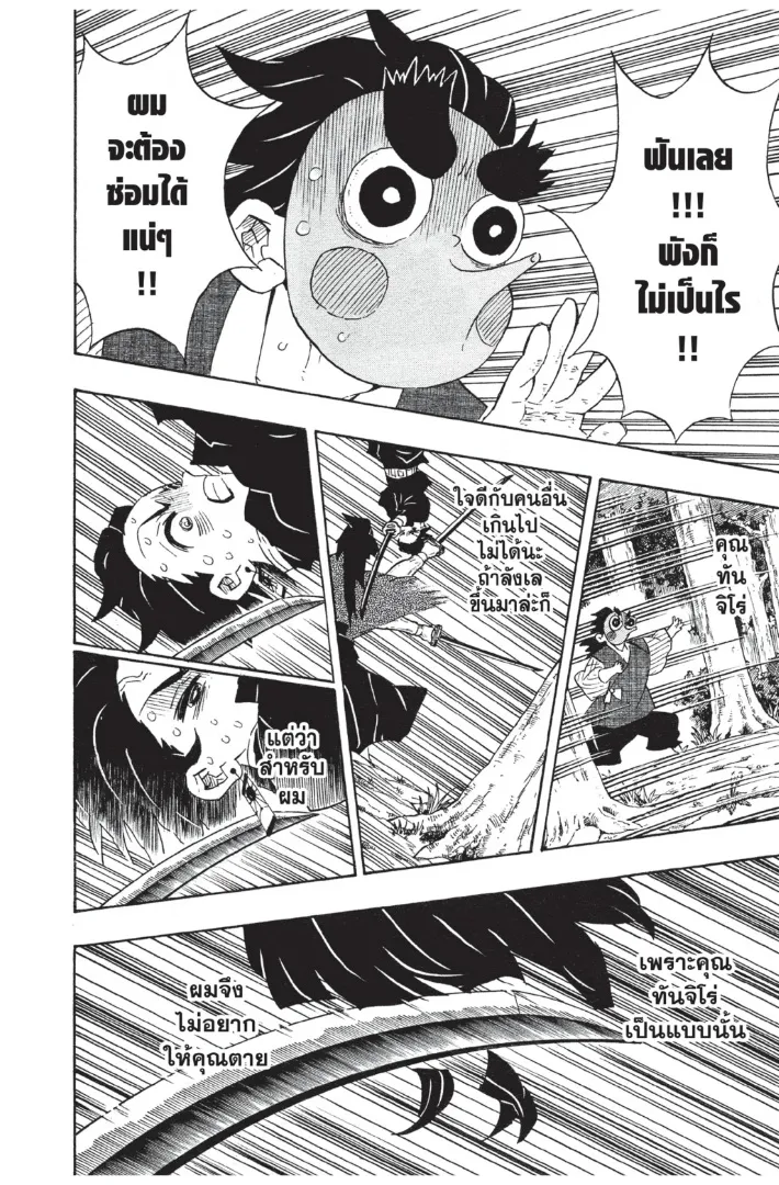 Kimetsu no yaiba ตอนที่ 104 หน้า 16