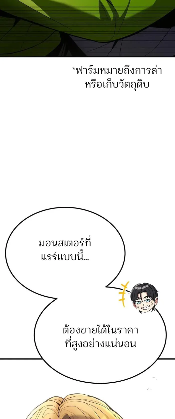 Expelled Hero Is Too Strong ตอนที่ 3 หน้า 67