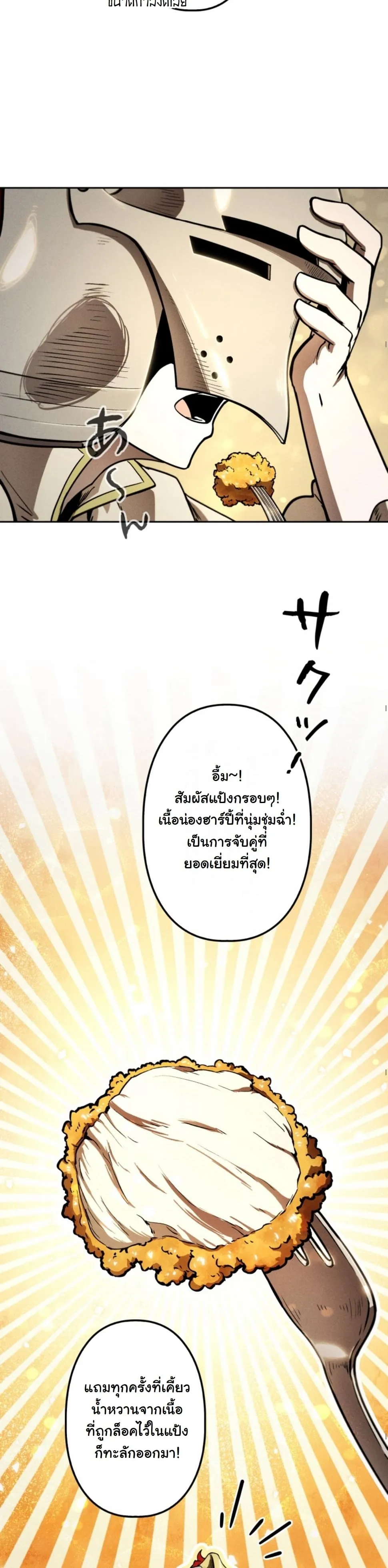 Revenge on the Tyrant Dragon ตอนที่ 12 หน้า 27