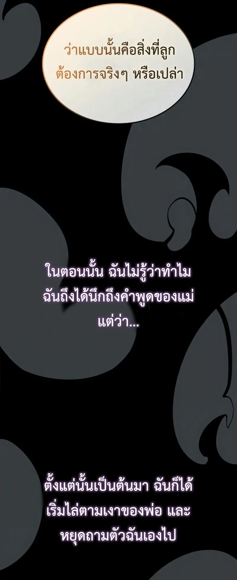 Solo Leveling: Ragnarok ตอนที่ 41 หน้า 9
