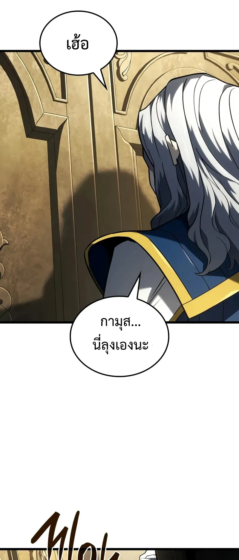 Revenge of the Iron-Blooded Sword Hound ตอนที่ 104 หน้า 22